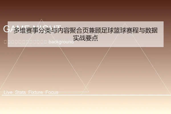 duo-wei-sai-shi-fen-lei-yu-nei-rong-ju-he-ye-jian-gu-zu-qiu-lan-qiu-sai-cheng-yu-shu-ju-shi-zhan-yao-dian-2-809.jpg
