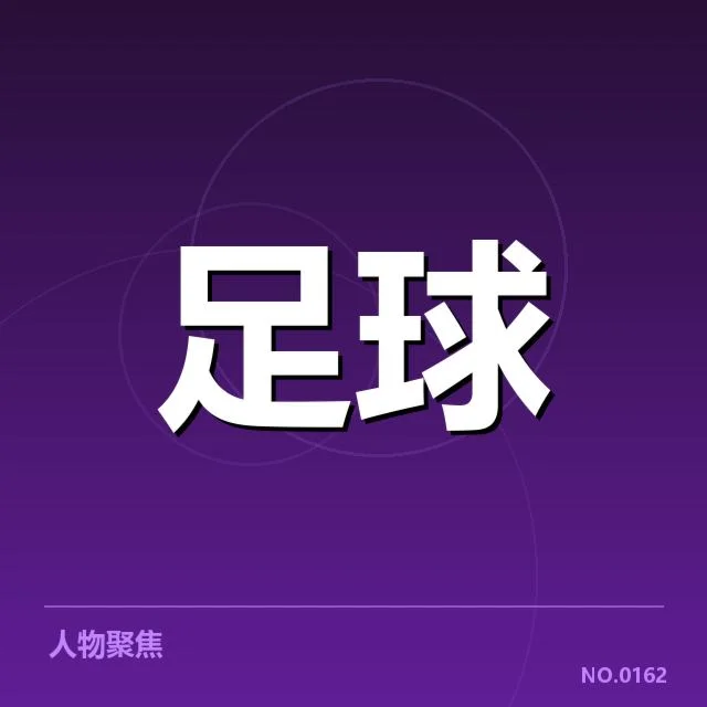英格兰联赛杯青训建设：顶级俱乐部培养体系存在哪些疑问
