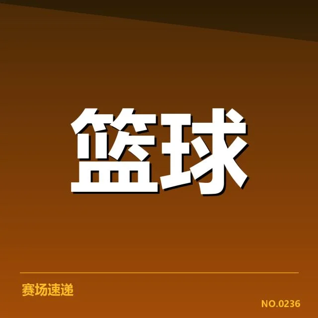 近期MVP名单及相关赛季数据公布