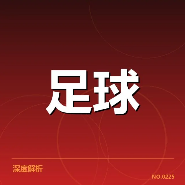 中国男足伤病名单:球队战力面临何种挑战