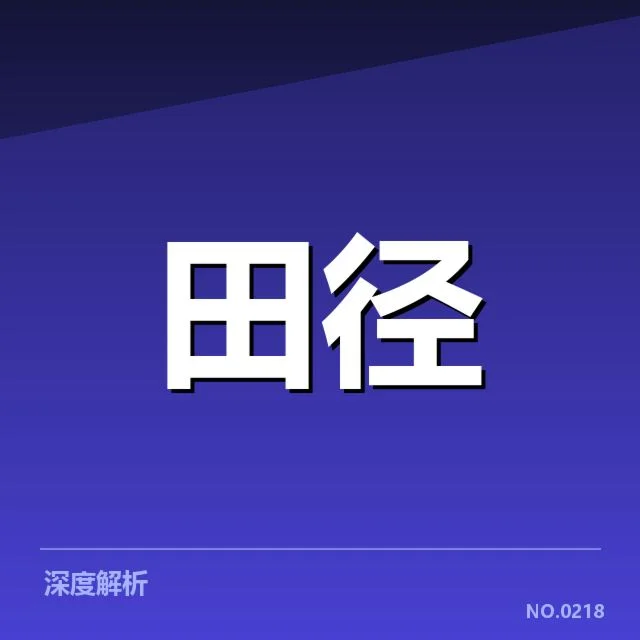 周洋伤病恢复:恢复进度与赛场表现疑问
